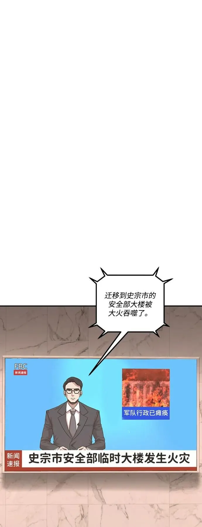[第97话] 盲从者（3） 第51页