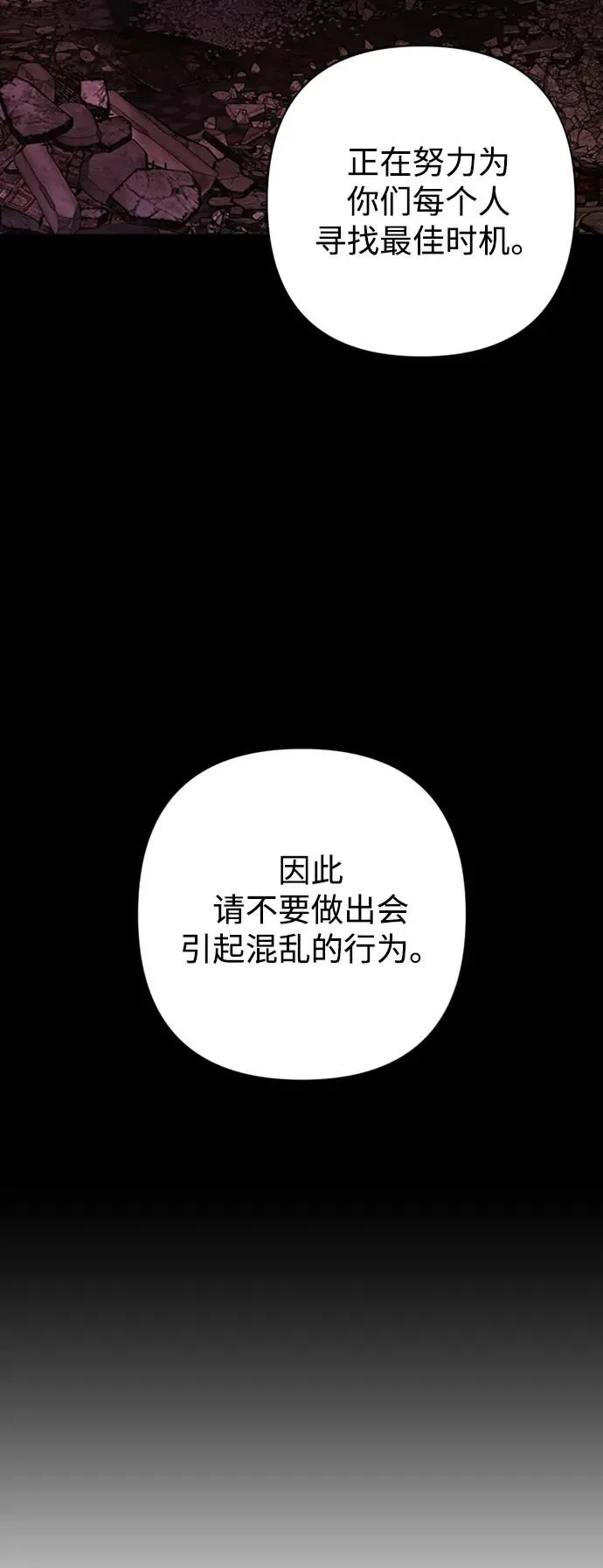 [第97话] 盲从者（3） 第62页