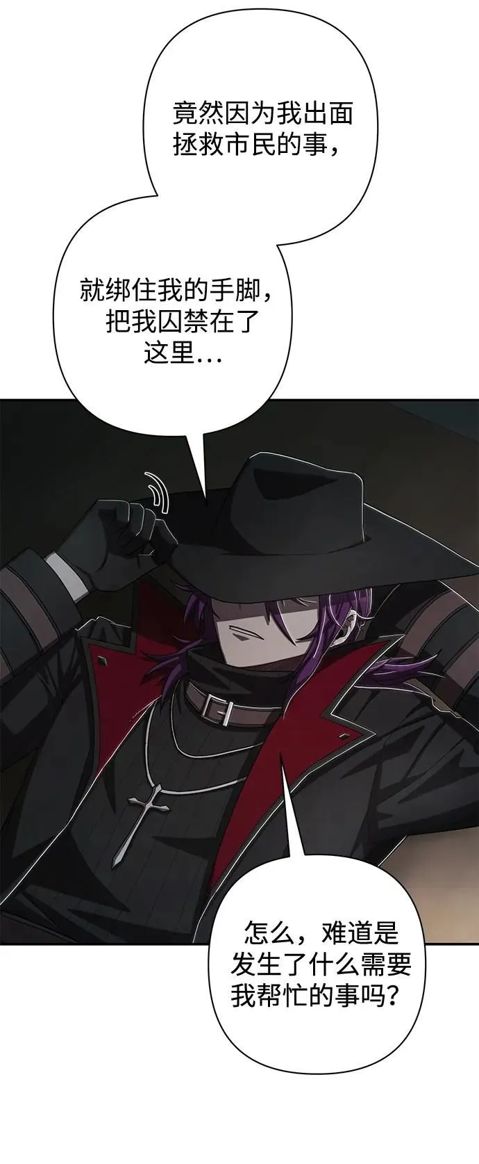 [第97话] 盲从者（3） 第72页