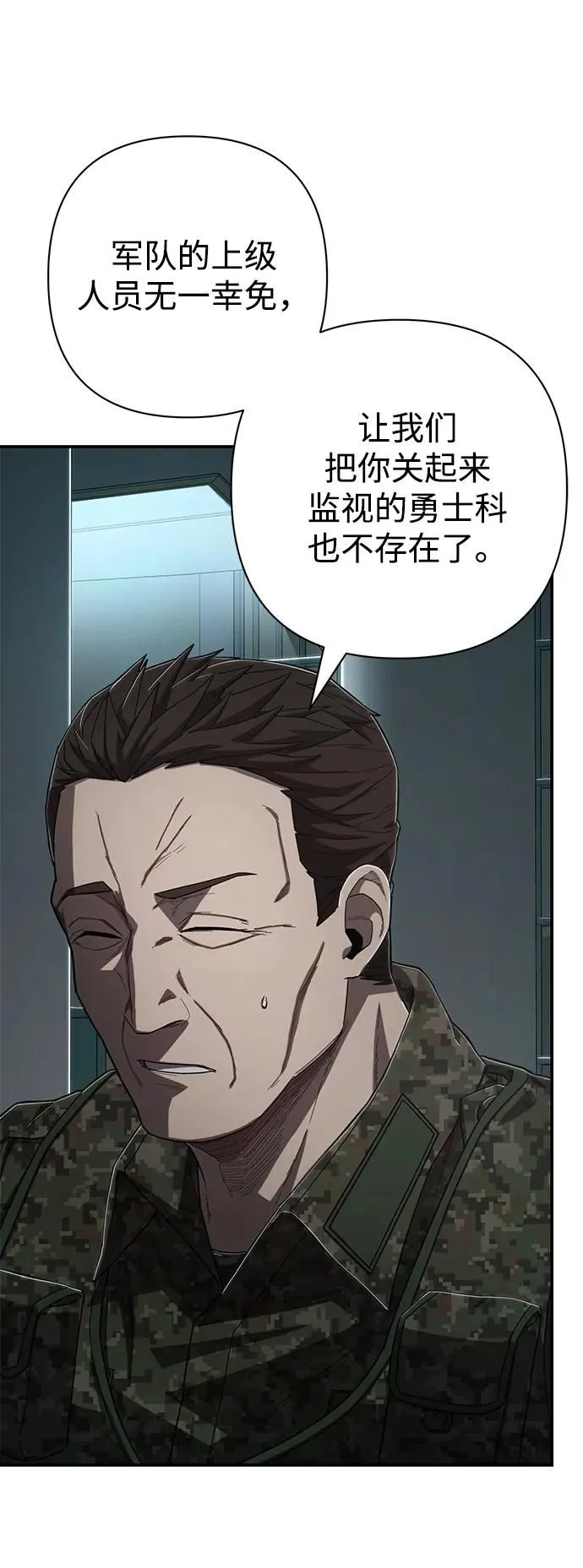 [第97话] 盲从者（3） 第77页