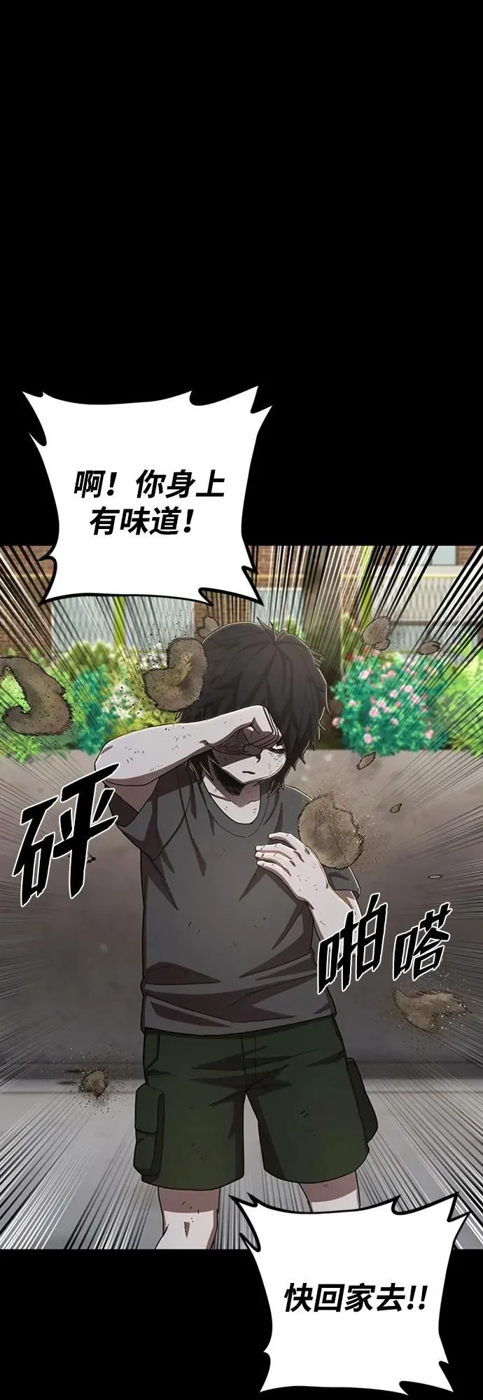 [第96话] 盲从者（2） 第23页