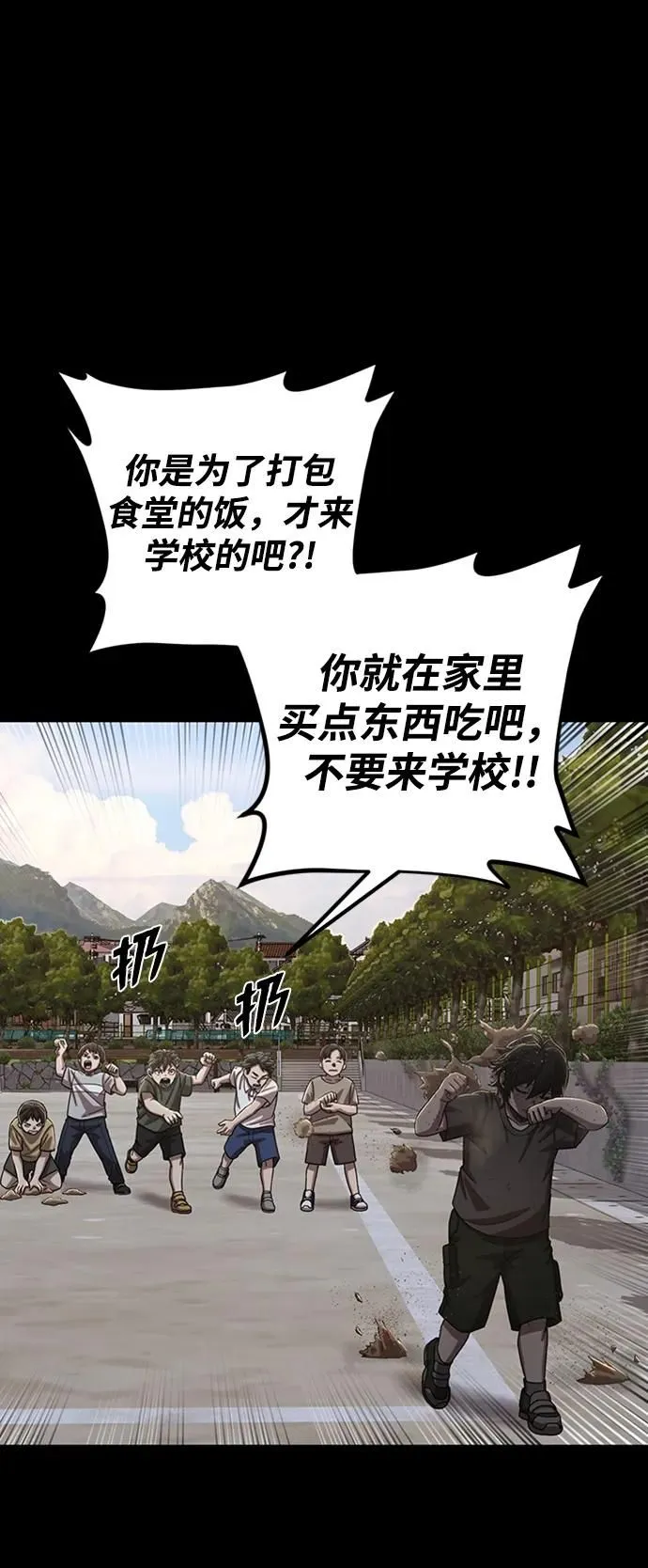 [第96话] 盲从者（2） 第24页