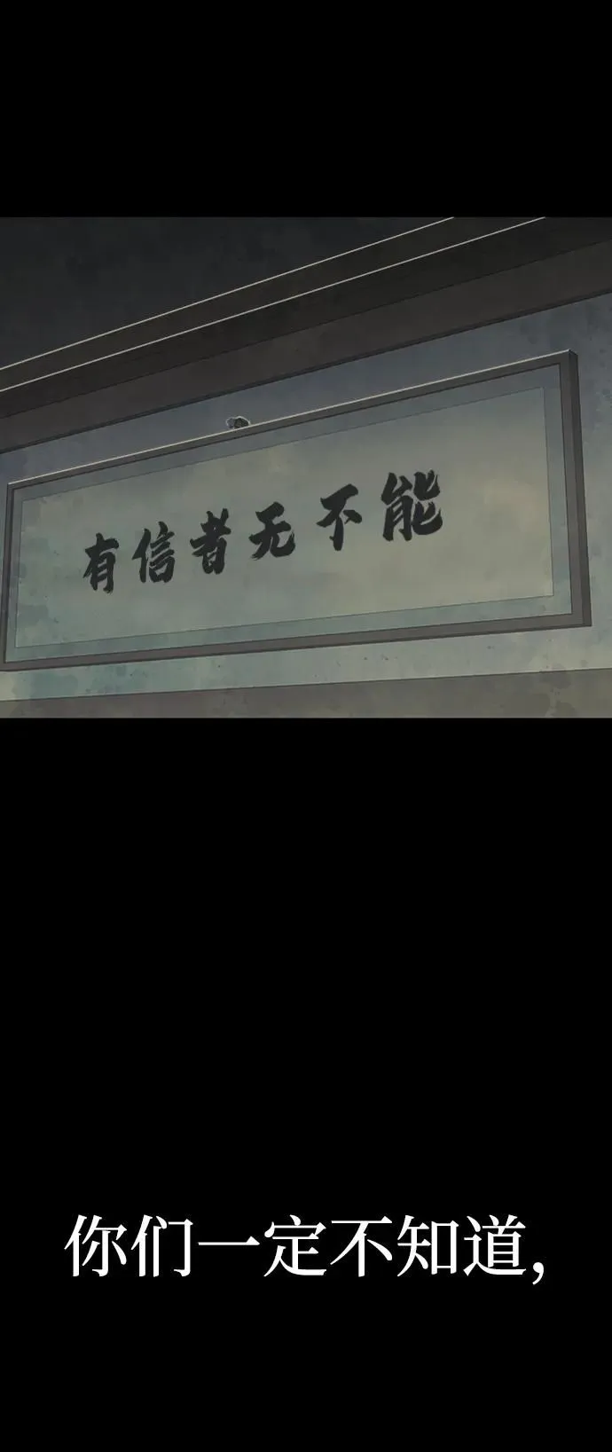 [第96话] 盲从者（2） 第35页