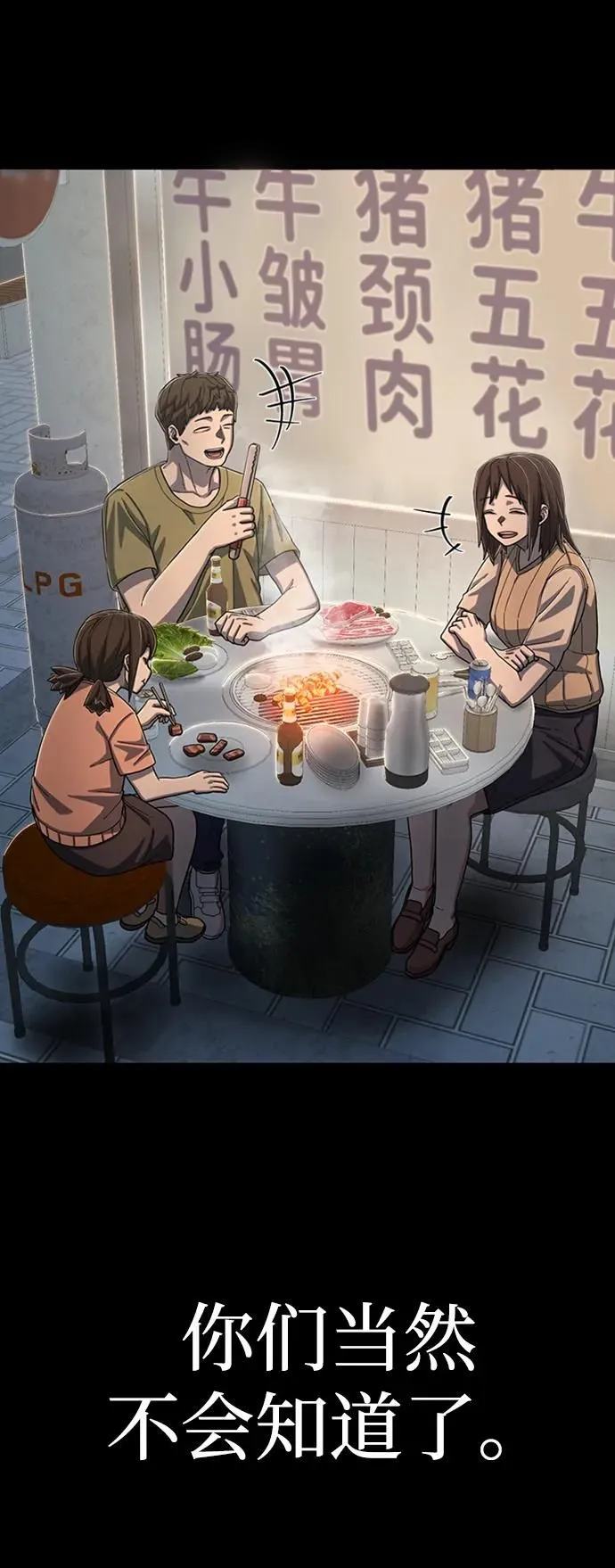 [第96话] 盲从者（2） 第43页
