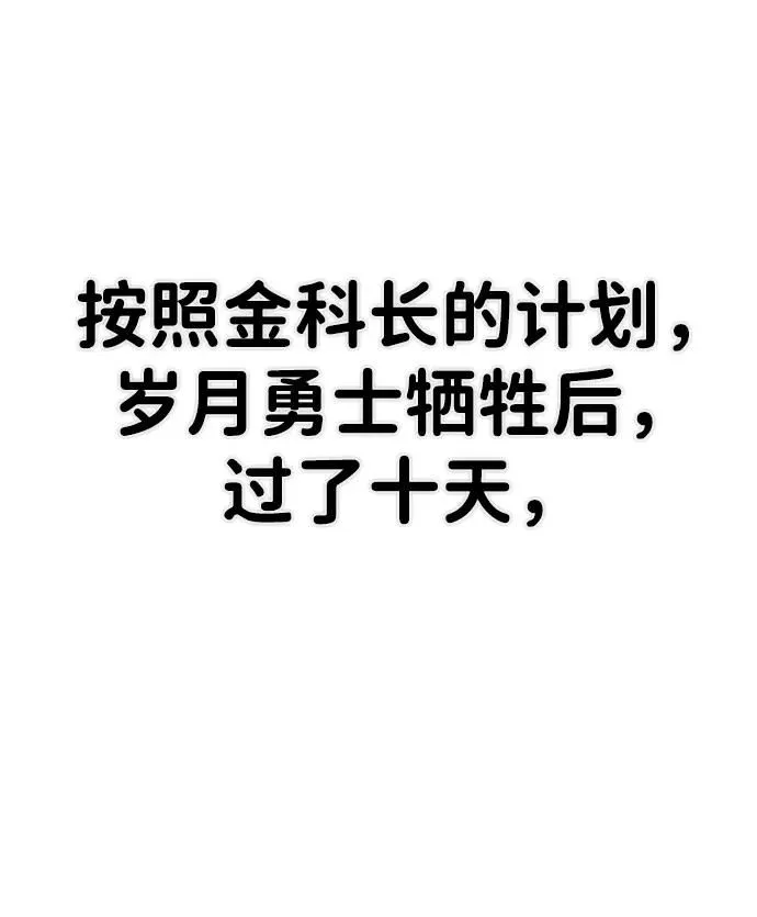 [第96话] 盲从者（2） 第67页