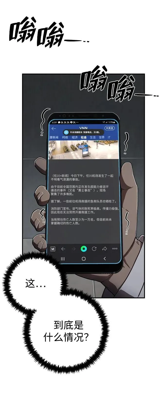[第96话] 盲从者（2） 第68页
