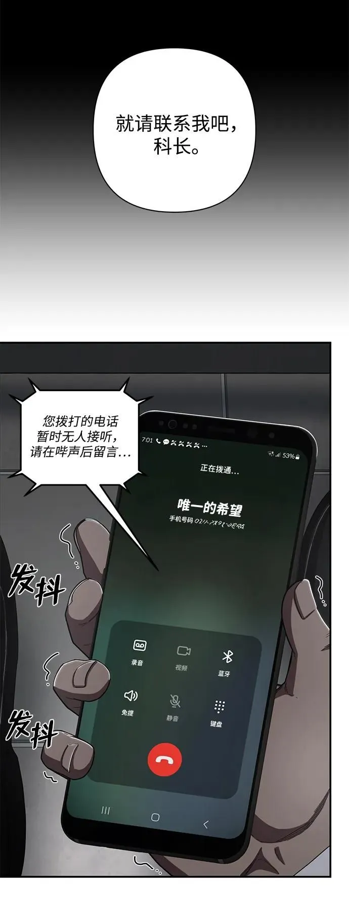 [第96话] 盲从者（2） 第74页