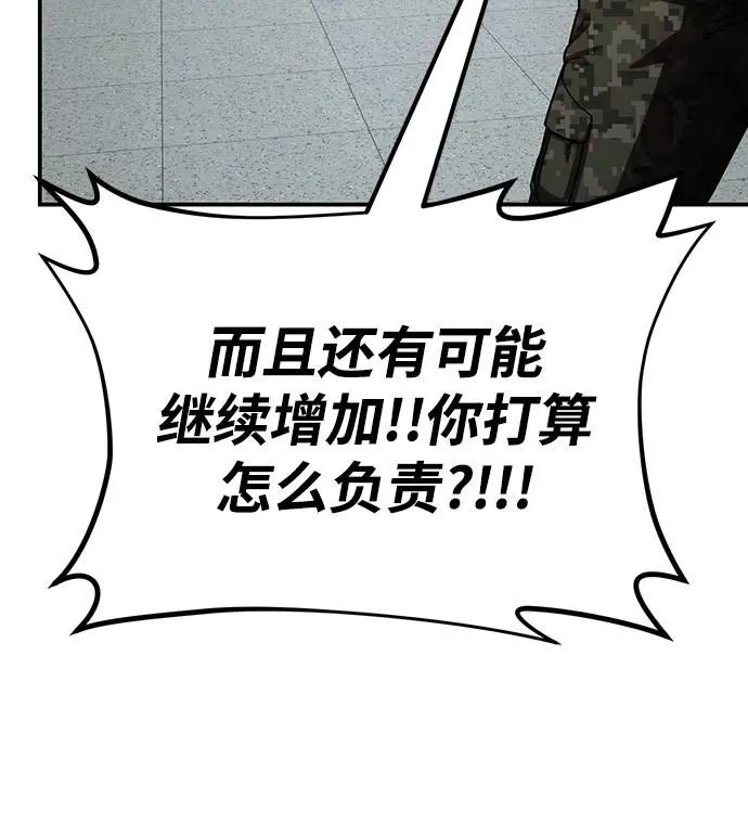 [第96话] 盲从者（2） 第87页