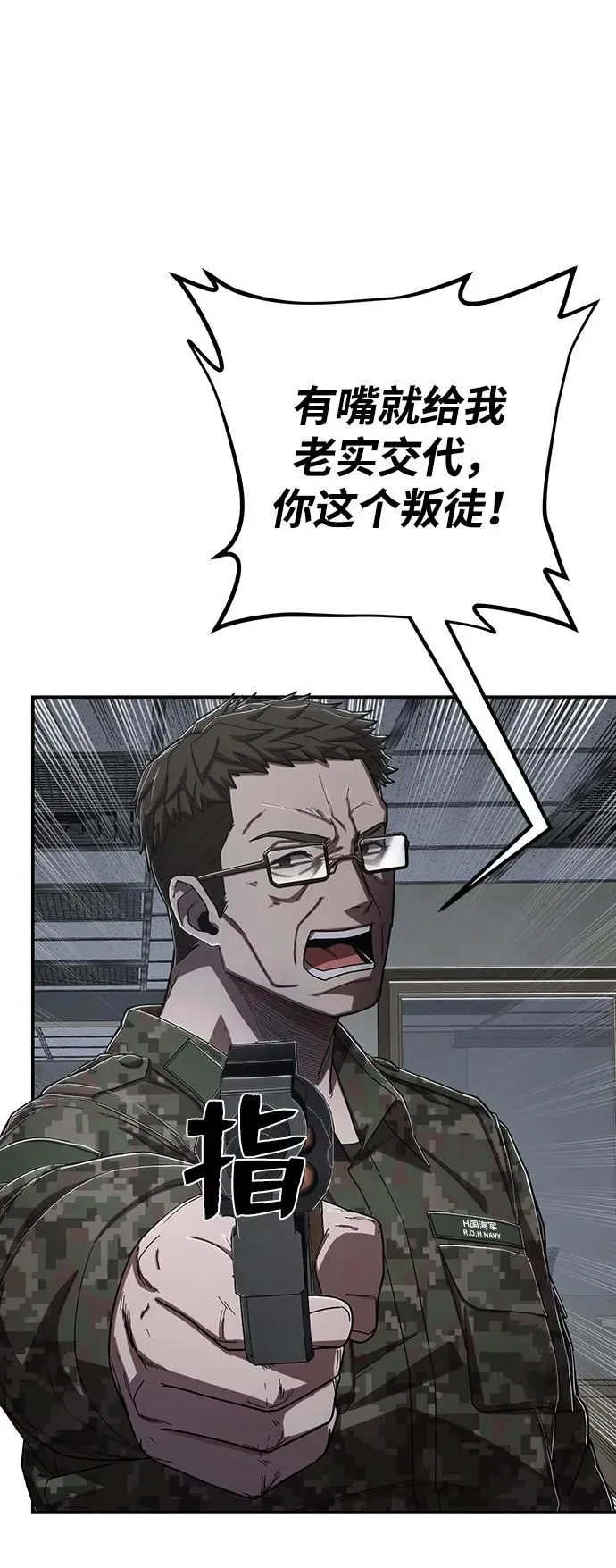 [第96话] 盲从者（2） 第96页