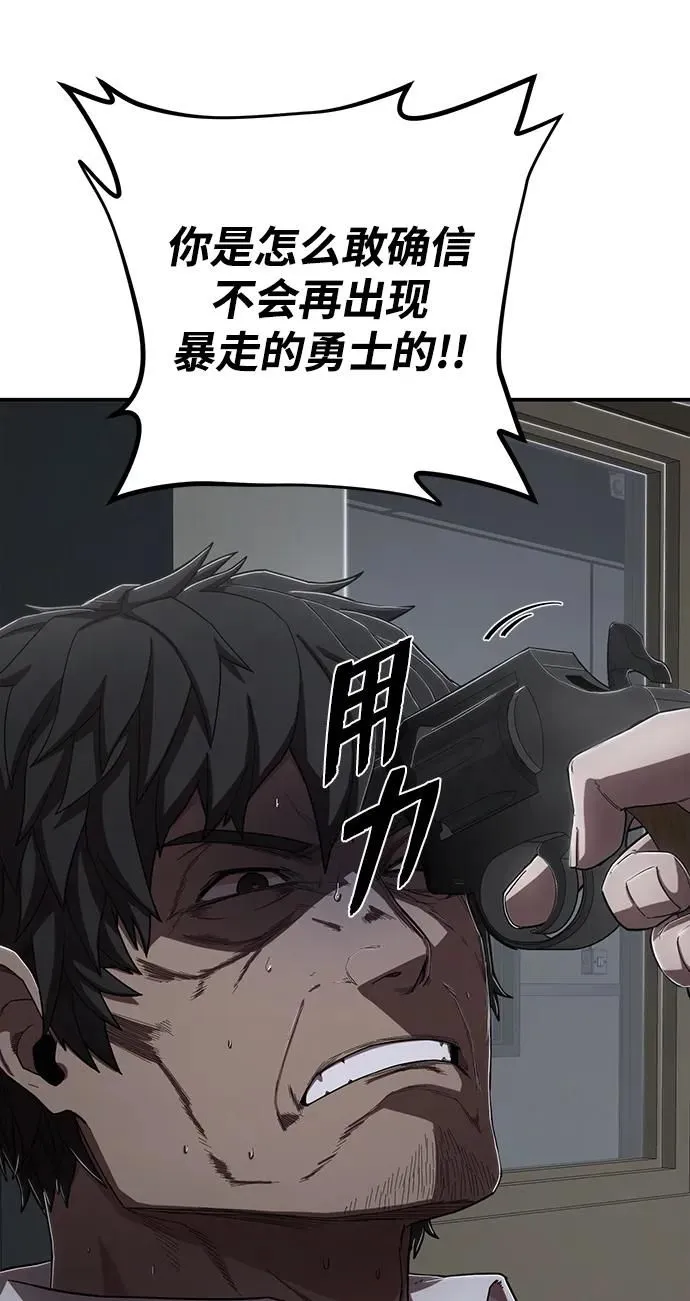 [第96话] 盲从者（2） 第97页