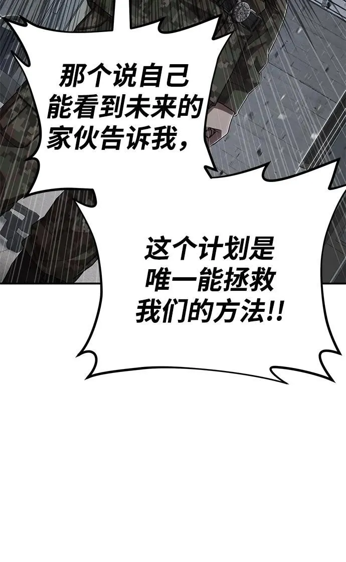 [第96话] 盲从者（2） 第105页