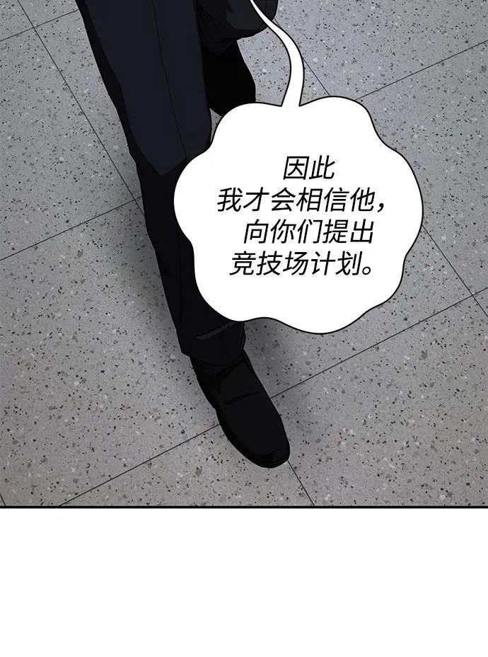 [第96话] 盲从者（2） 第108页