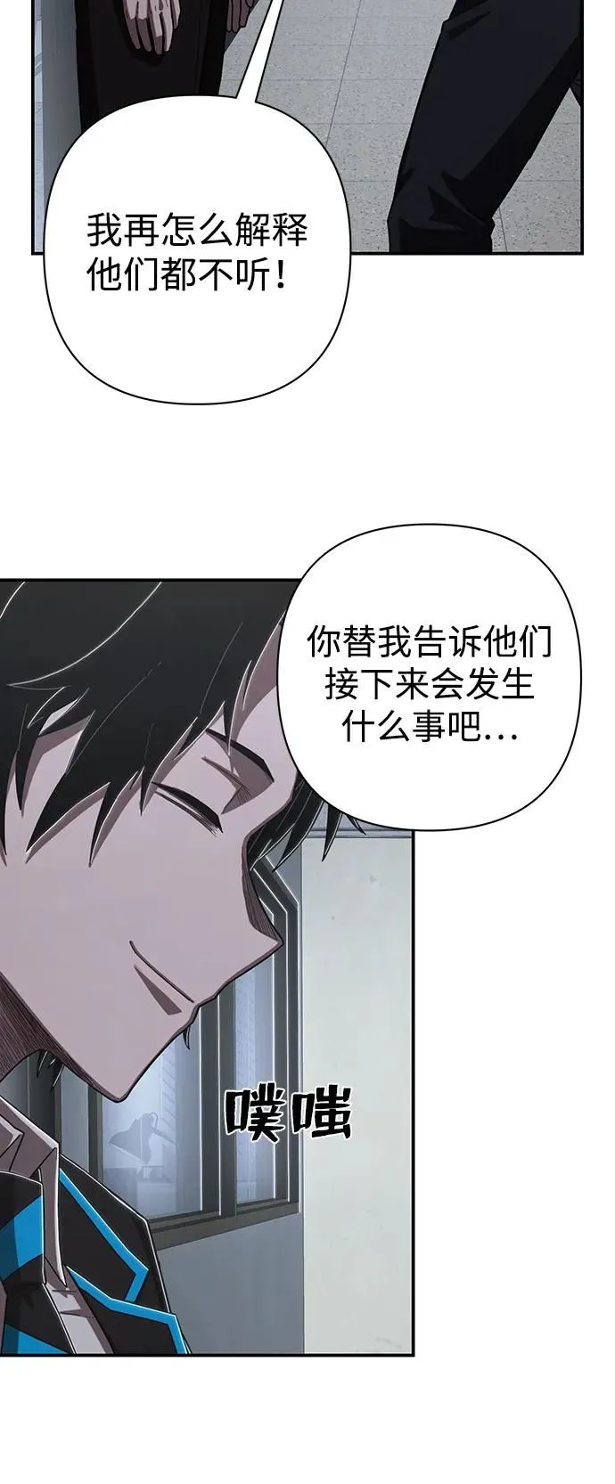 [第96话] 盲从者（2） 第118页