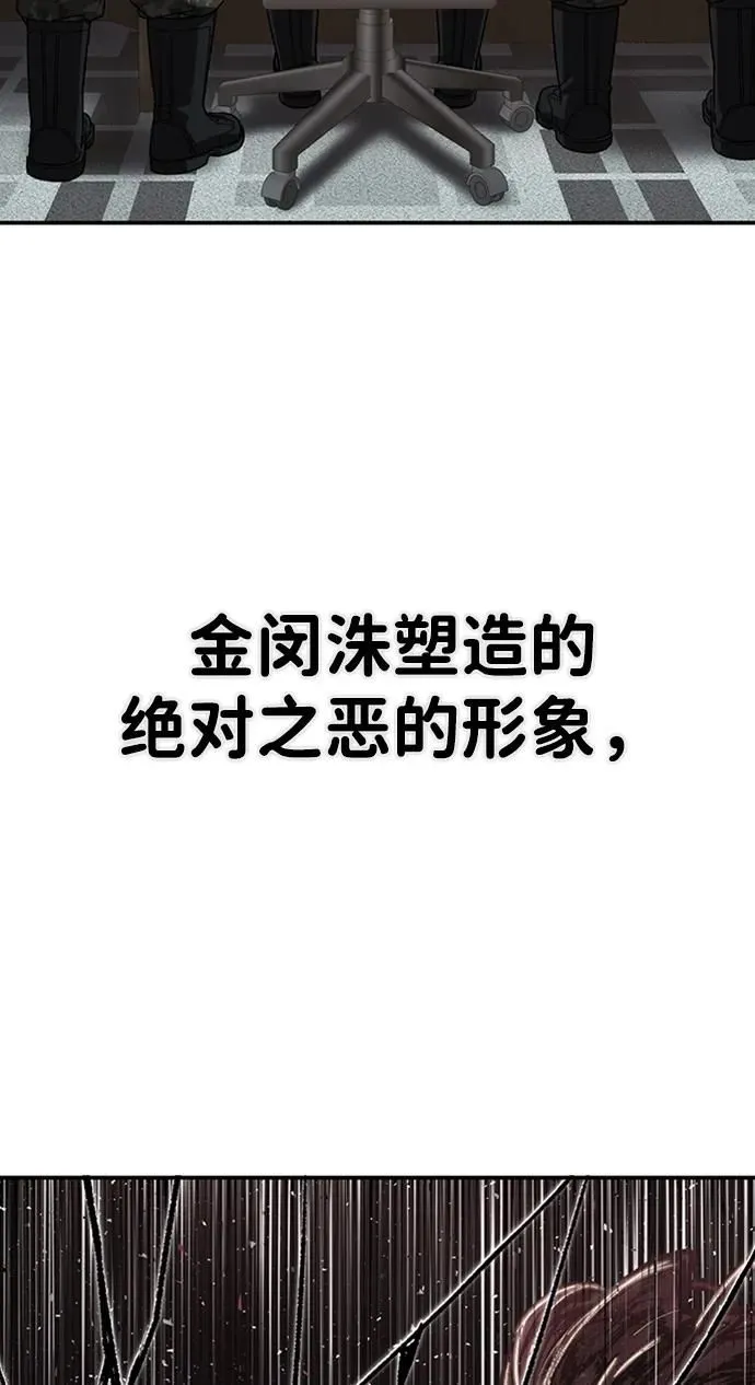 [第95话] 盲从者（1） 第5页