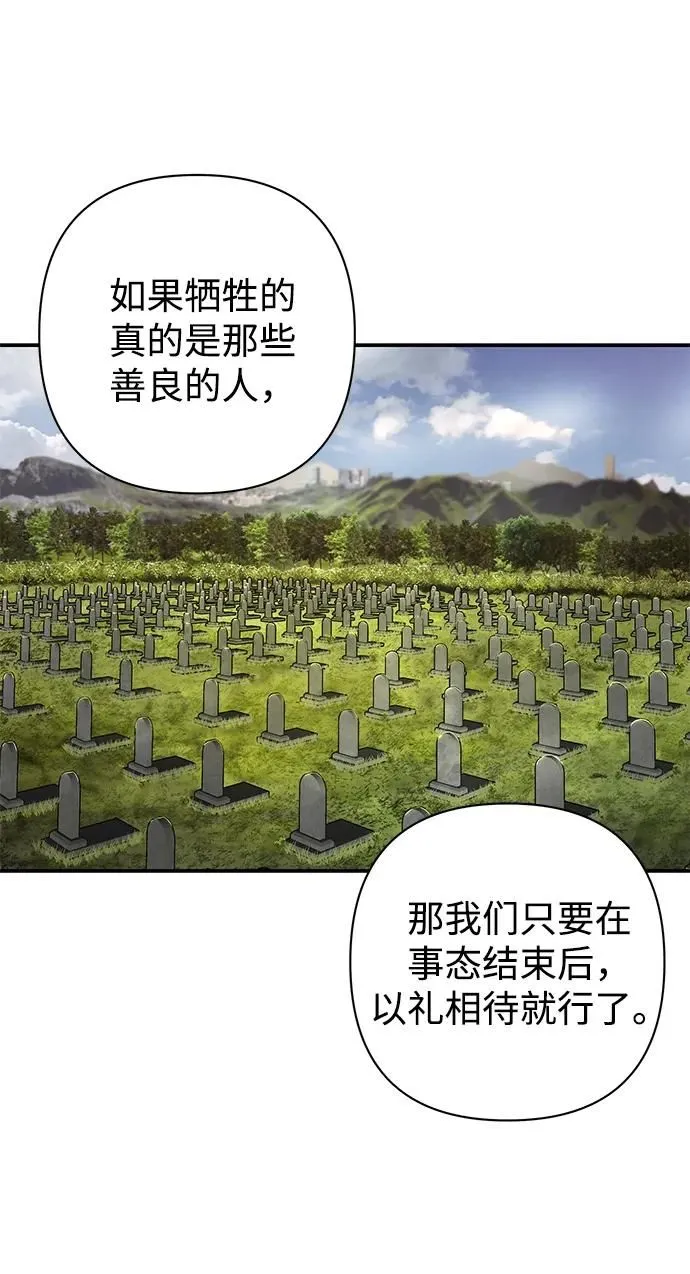[第95话] 盲从者（1） 第14页