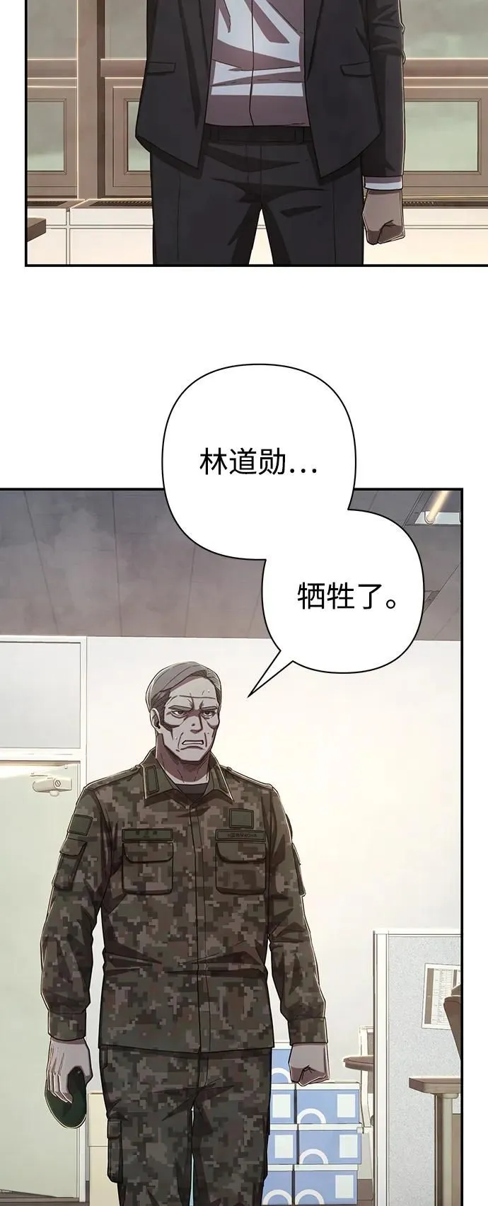 [第95话] 盲从者（1） 第23页