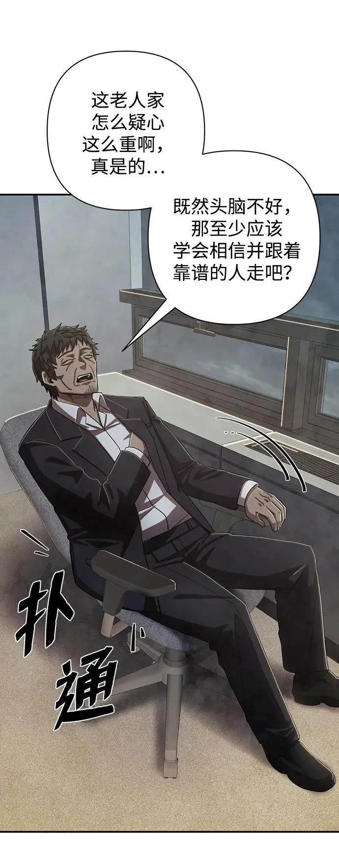 [第95话] 盲从者（1） 第39页