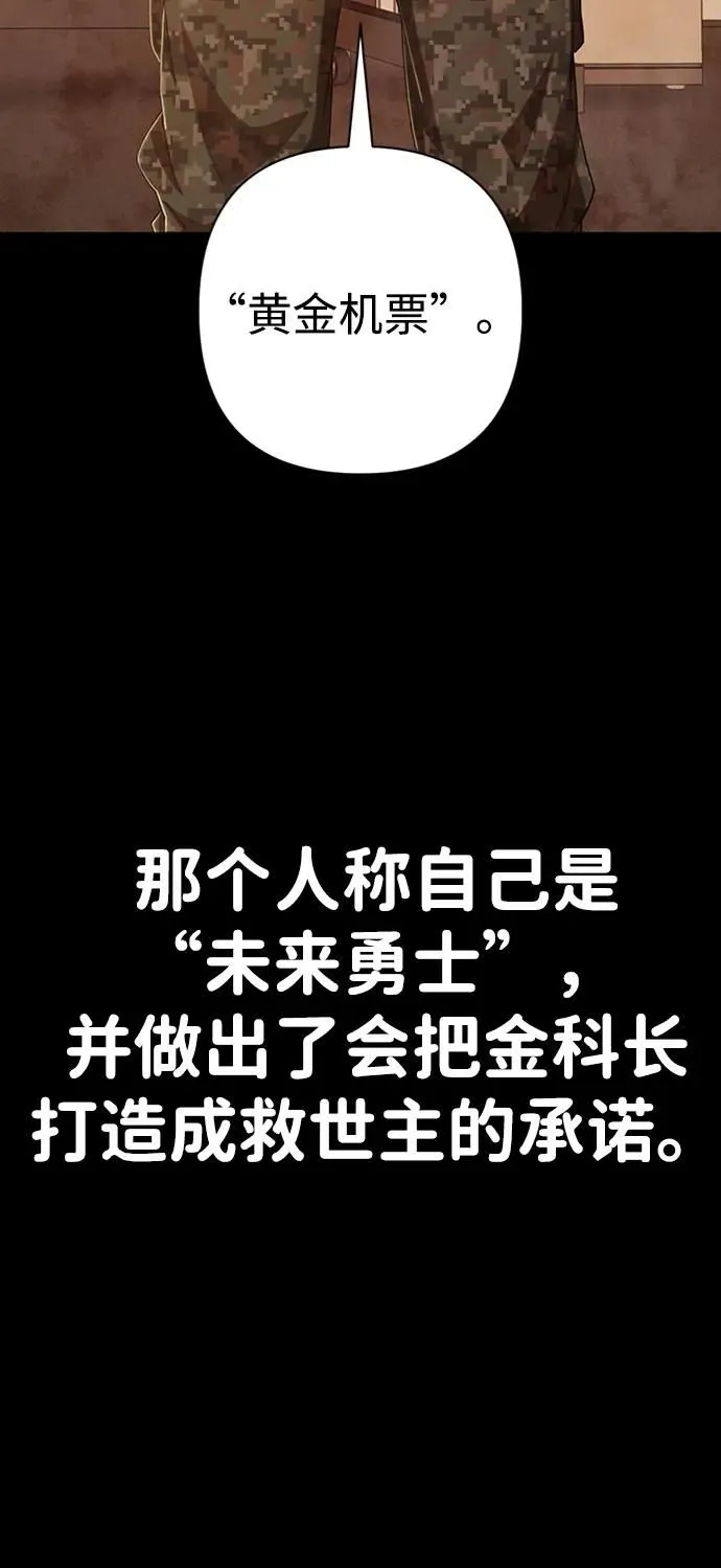 [第95话] 盲从者（1） 第51页