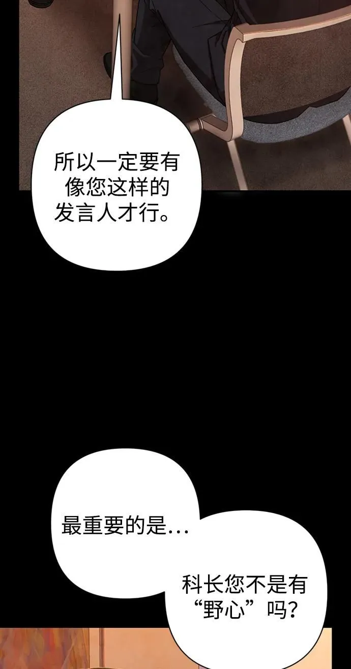 [第95话] 盲从者（1） 第58页