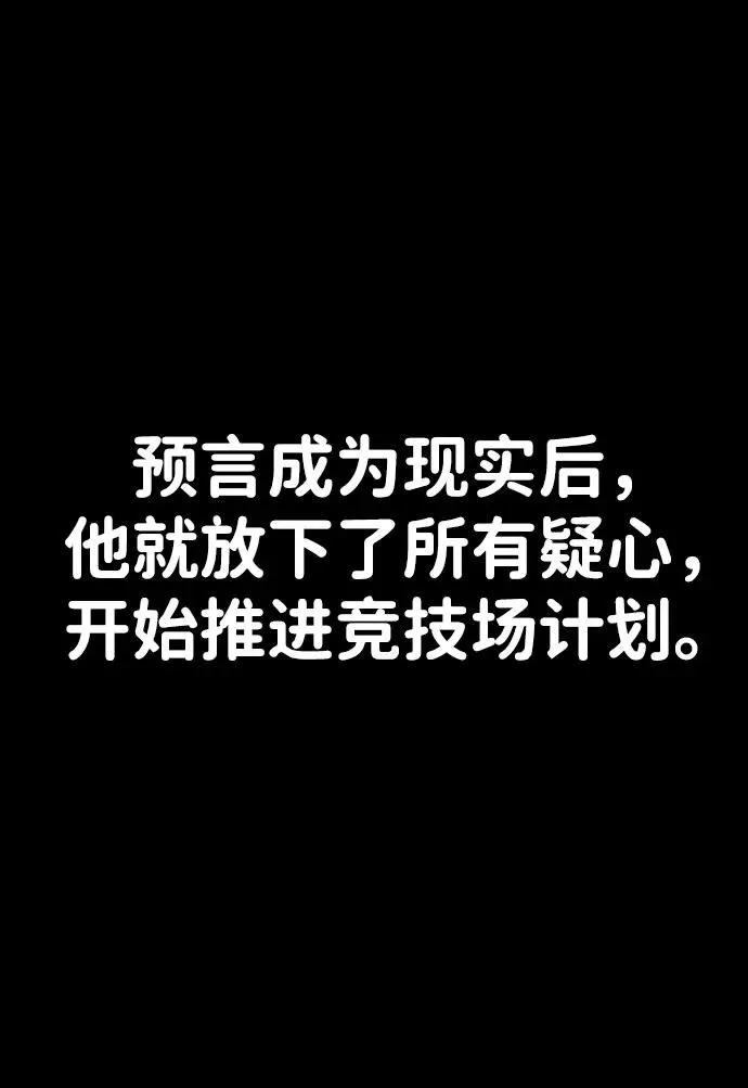 [第95话] 盲从者（1） 第71页