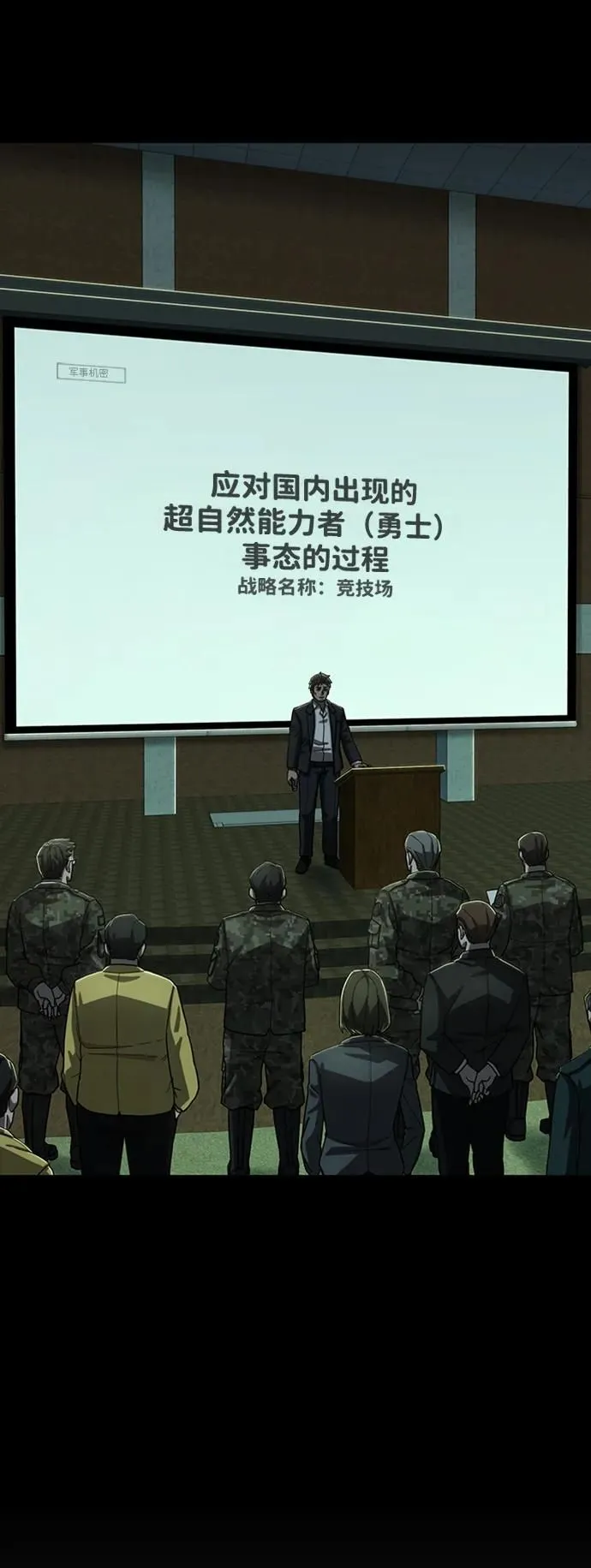 [第95话] 盲从者（1） 第72页