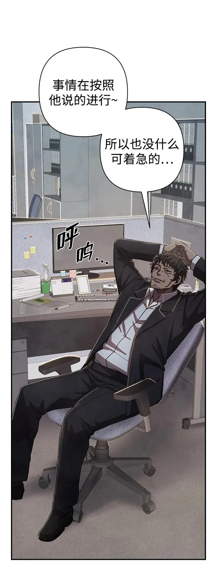 [第95话] 盲从者（1） 第74页