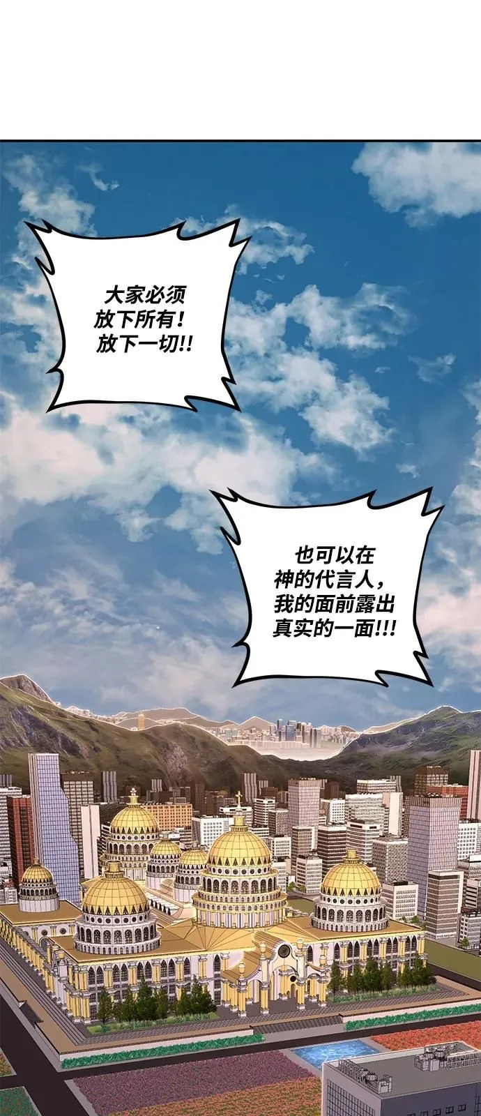 [第95话] 盲从者（1） 第78页