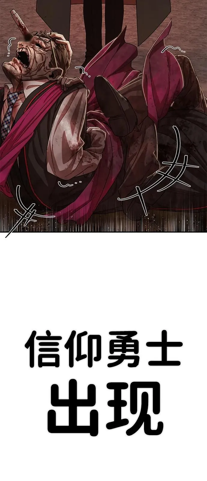 [第95话] 盲从者（1） 第87页