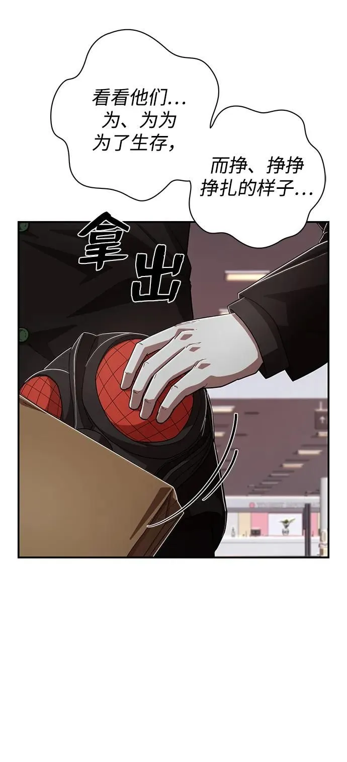 [第95话] 盲从者（1） 第108页