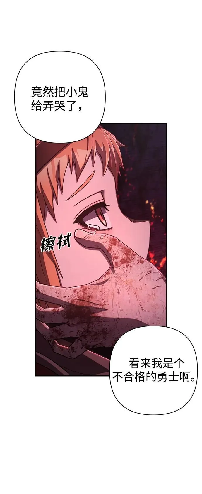 [第93话] 林道勋（5） 第68页