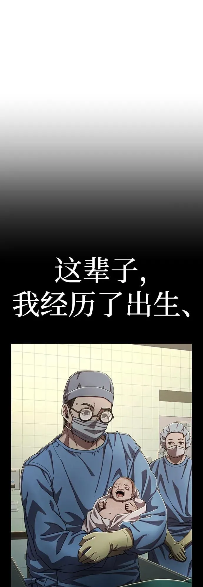 [第93话] 林道勋（5） 第74页
