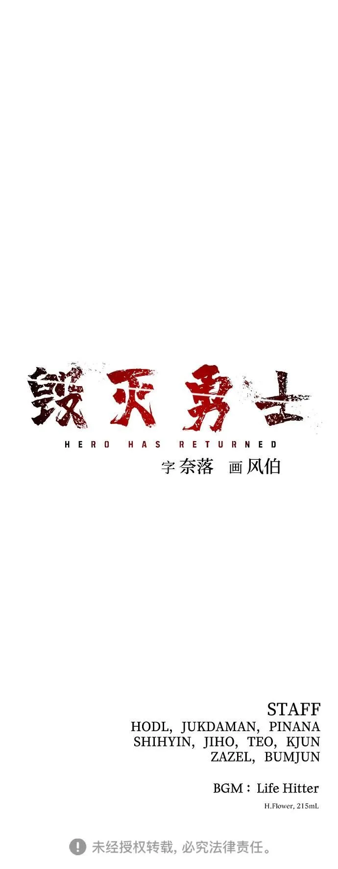 [第93话] 林道勋（5） 第90页