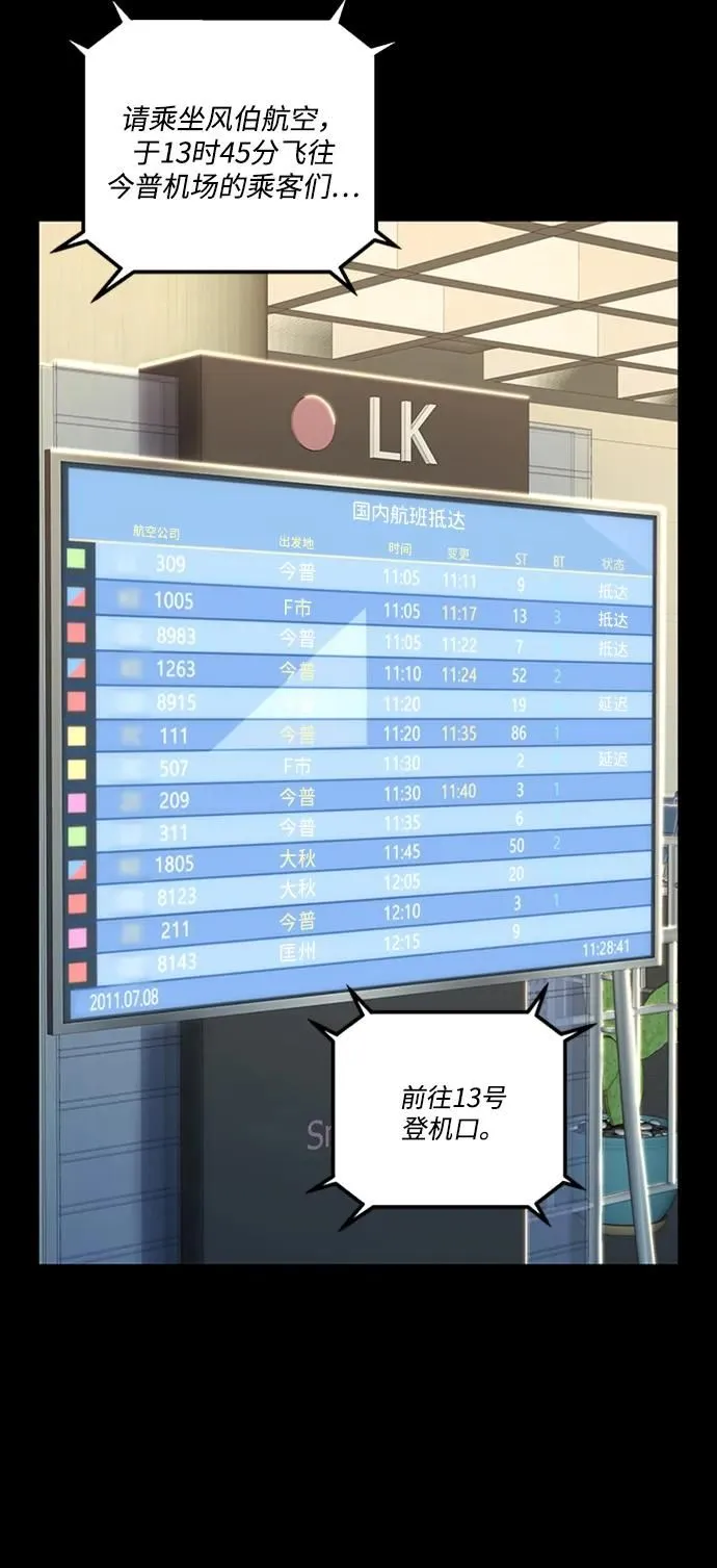 [第94话] 林道勋（6） 第5页