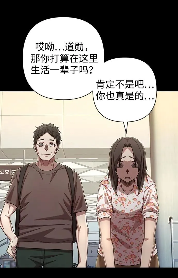 [第94话] 林道勋（6） 第8页