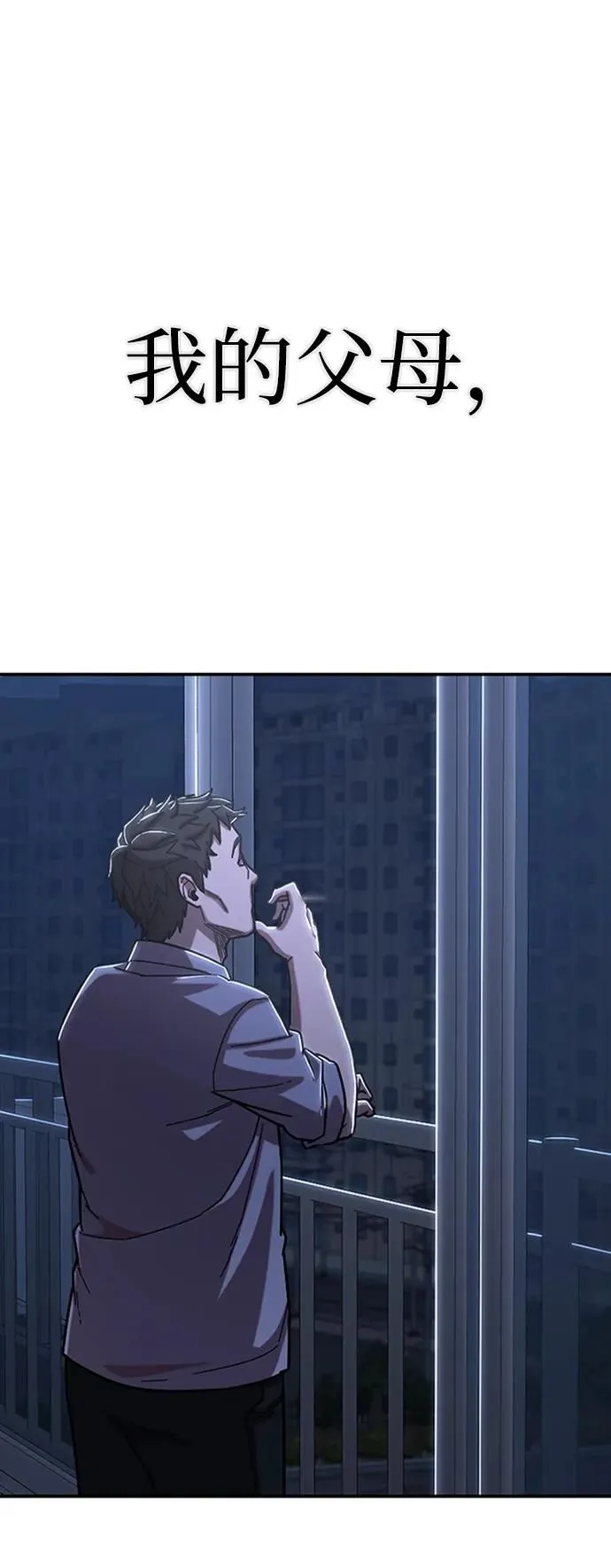 [第94话] 林道勋（6） 第21页