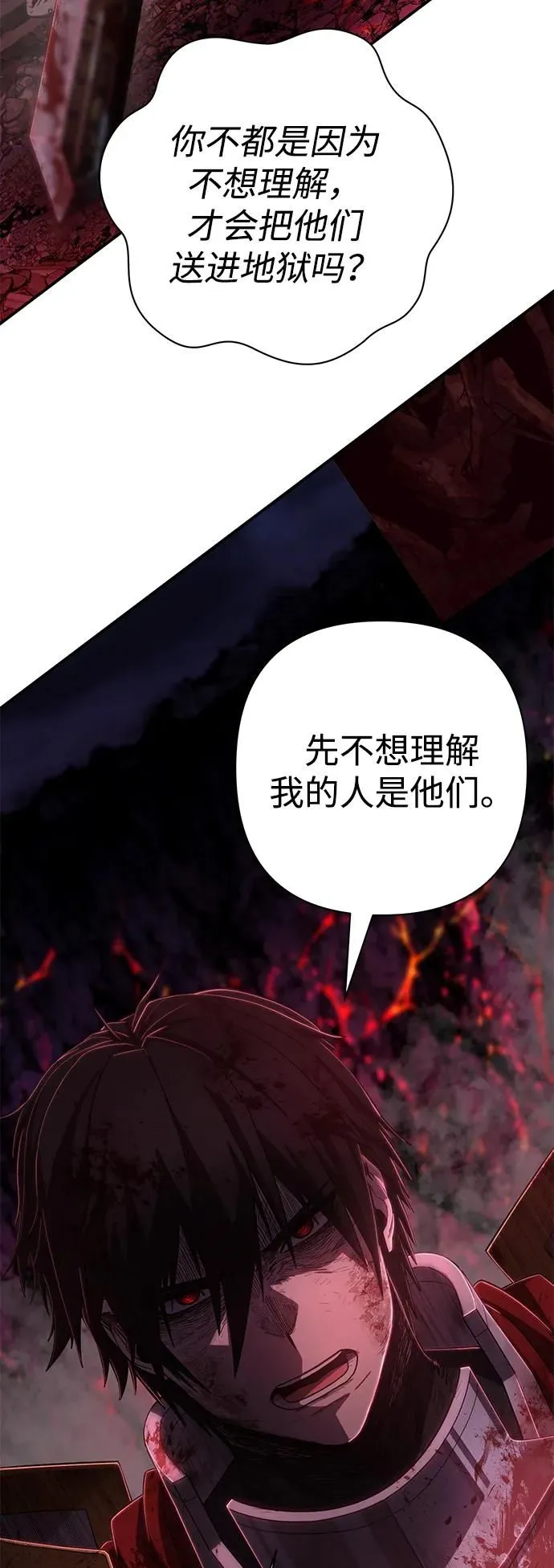 [第94话] 林道勋（6） 第37页