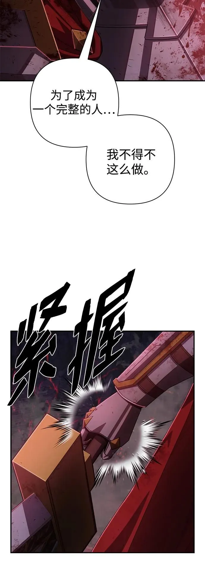 [第94话] 林道勋（6） 第38页