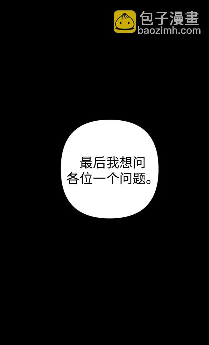 [第94话] 林道勋（6） 第96页