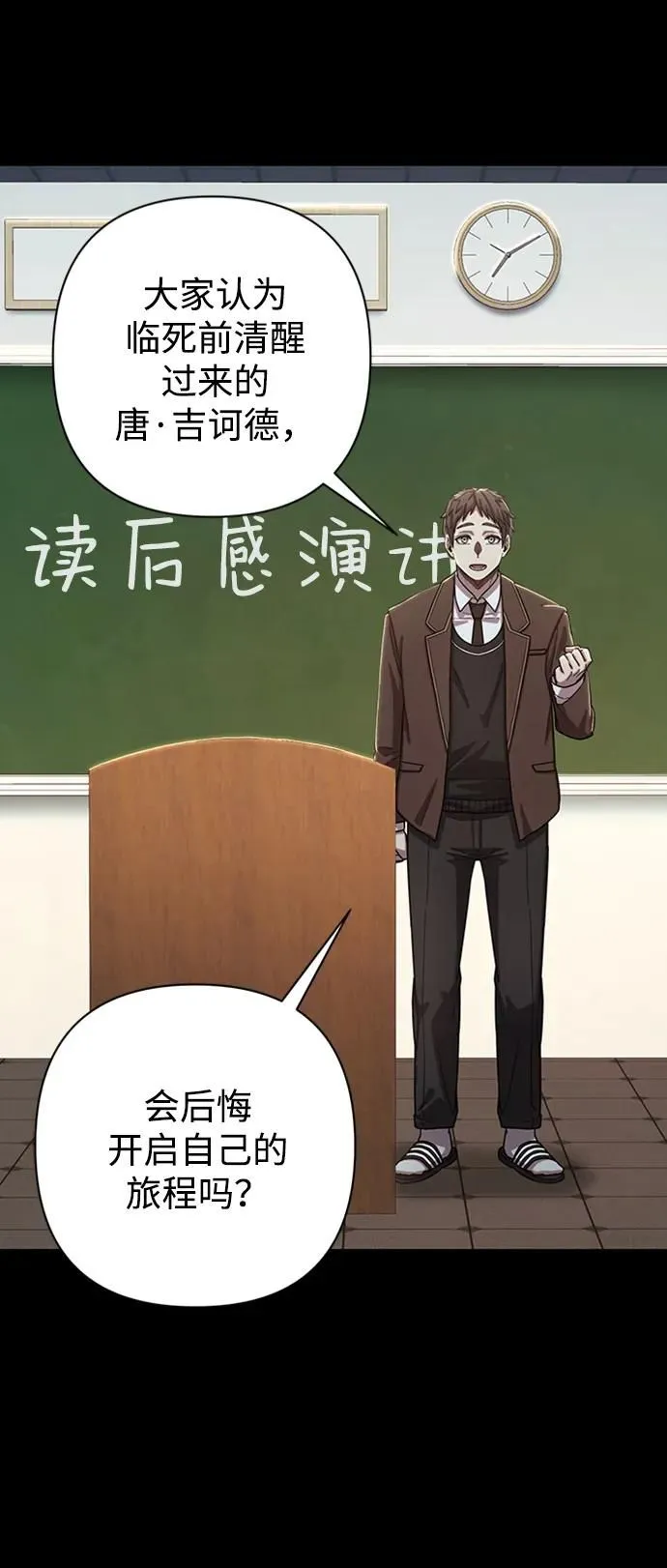 [第94话] 林道勋（6） 第97页