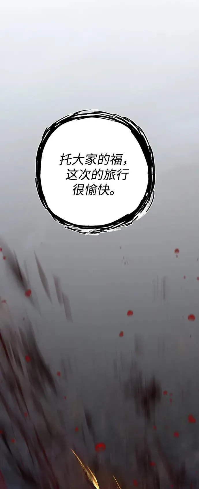 [第94话] 林道勋（6） 第110页