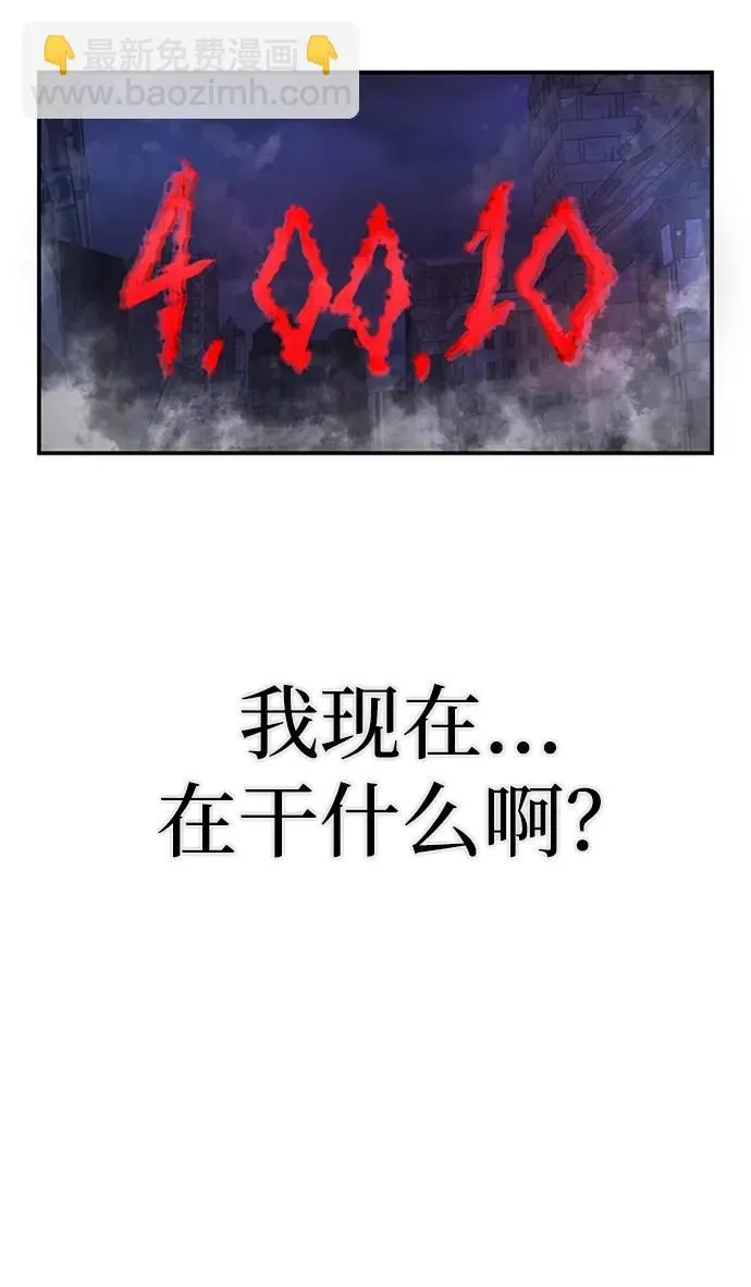 [第92话] 林道勋（4） 第44页