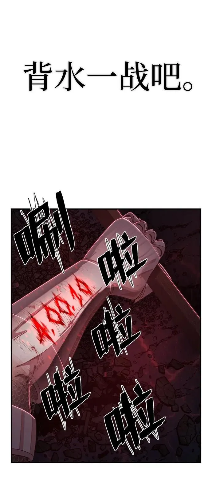 [第92话] 林道勋（4） 第72页