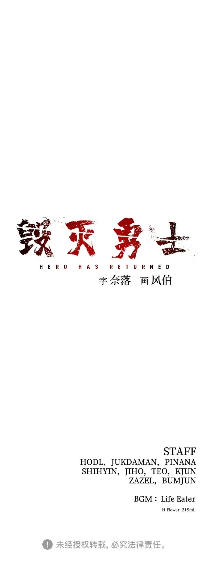 [第92话] 林道勋（4） 第95页