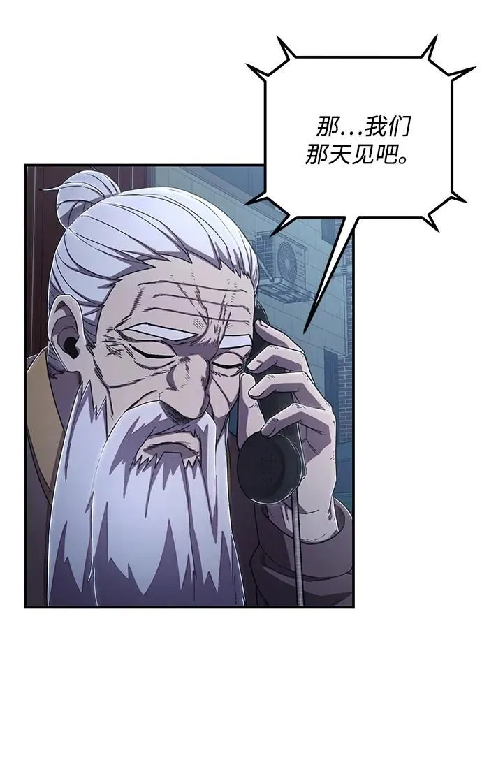 [第91话] 林道勋（3） 第3页