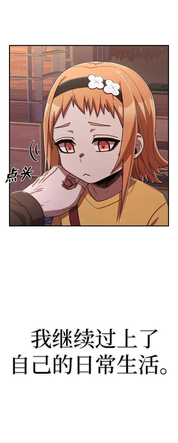 [第91话] 林道勋（3） 第10页