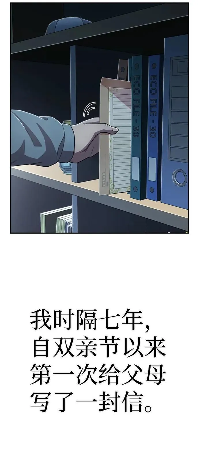 [第91话] 林道勋（3） 第16页