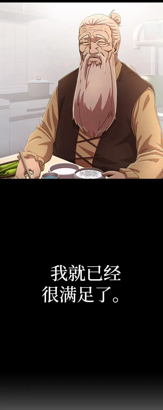 [第91话] 林道勋（3） 第31页