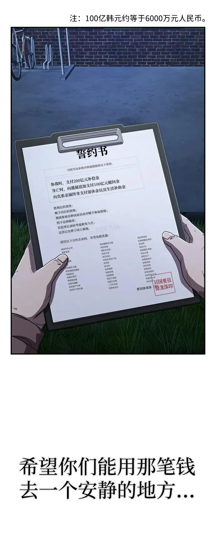 [第91话] 林道勋（3） 第34页