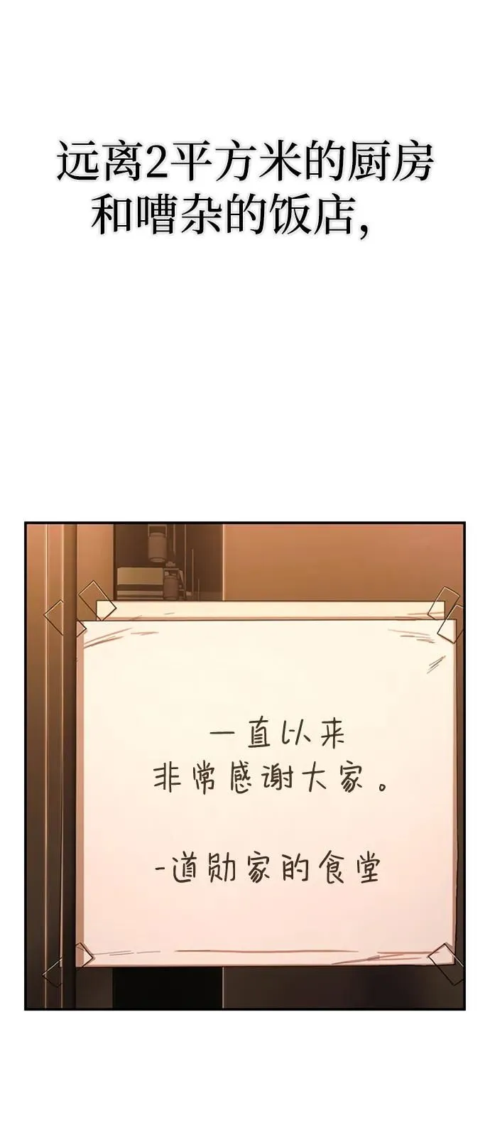 [第91话] 林道勋（3） 第37页