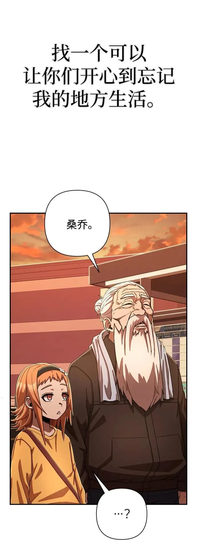 [第91话] 林道勋（3） 第38页